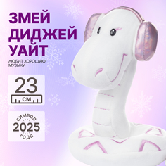 Мягкая игрушка MAXITOYS Символ года 2025 Змей Диджей MT-MRT012461-23