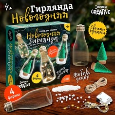 Набор для создания гирлянды Эврики "Новогодняя", бутылочки, 4 формы
