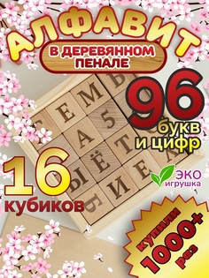 Кубики для малышей Игрушки Пеструшки Кубики деревянные русский алфавит
