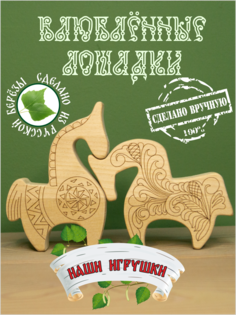 Пазл Игрушки Пеструшки Влюбленные лошадки 2