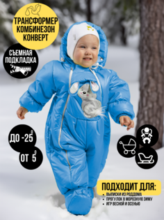 Комбинезон-конверт malek baby 147шм, голубой, 62