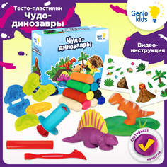 Набор для детской лепки Genio Kids Чудо-динозавры TA2037 Тесто пластилин для малышей