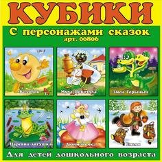 Кубики в картинках 06 Персонажи сказок 3 шт No Brand