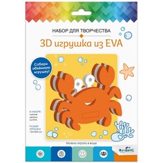 Origami Набор для творчества «3D Игрушка из EVA» «Краб»