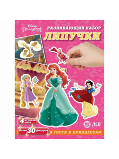 Издательский дом Лев Игра настольная Принцесса Disney В гости к принцессам 623003260