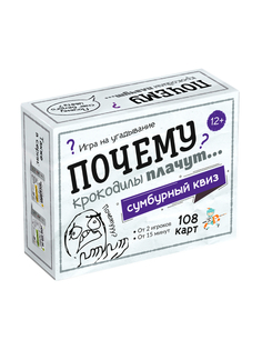 Десятое королевство Игра настольная Сумбурный квиз Почему крокодилы плачут 04854ДК