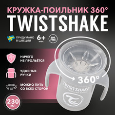 Детский поильник непроливайка Twistshake 360 cup 230 мл Пастельный серый Возраст 6+ мес