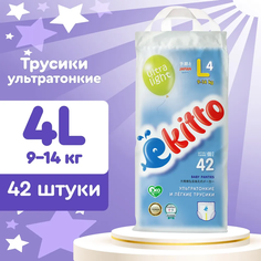 Ультратонкие подгузники-трусики Ekitto Ultra Light L (9-14кг) 42 шт, EUL200L