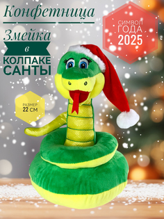 Мягкая игрушка Briatiko Конфетница Змея Санта 22 см зеленая