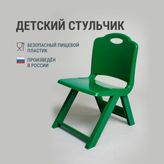 Стул детский пластиковый складной DERSTUHL Lustig, Зеленый