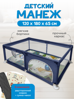 Манеж игровой детский напольный синий 120x180 см No Brand