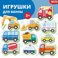 Игрушки для ванны Дрофа-Медиа Машинки в городе