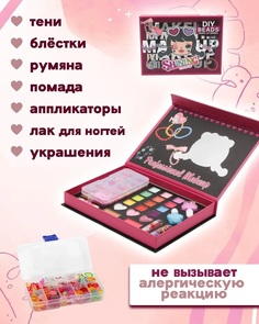 Набор декоративной косметики для девочек ILICIT бьюти бокс