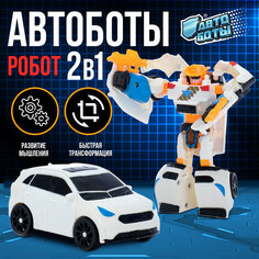 Робот «Автобот» АВТОБОТЫ