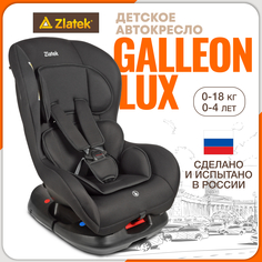 Автокресло детское ZLATEK Galleon Lux до 18 кг черный