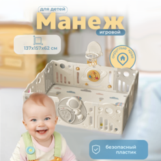 Манеж игровой ИНЖЕРИКИ средний, 157х187 см