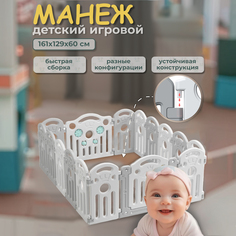 Манеж детский игровой ИНЖЕРИКИ малый gray 161х129 см