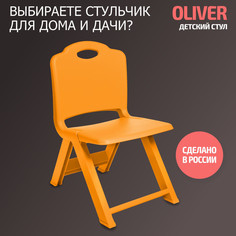 Стул складной BeBest Oliver оранжевый
