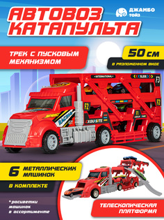 Автовоз с автотреком Джамбо Тойз игровой набор с машинками JB0405227