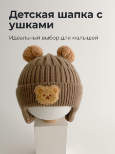 Шапка детская Сибирский Мишка Лес, коричневый, onesize, 1шт
