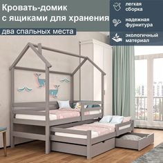Кровать-домик двухъярусная с ящиками для хранения, верх 190/80, серый No Brand