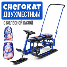 Снегокат детский Барс 90 см синий Bars