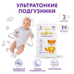 Подгузники детские Мапсики ультратонкие р 3 6-11 кг 14 шт