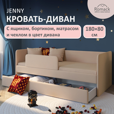 Кровать Romack Jenny 180*80 латте +Бортик+Матрас+Ящик+Чехол, 1200_450_ЯМБЧ