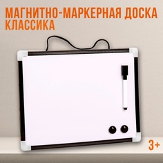 Доска магнитно-маркерная с магнитами и маркером Классика 1,5?30?20 см Школа талантов