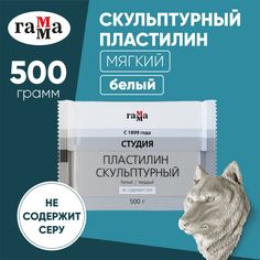 Пластилин скульптурный Гамма Студия, белый, мягкий, 500г, пакет Gamma