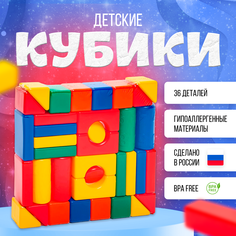 Кубики для детей Крошка Я, 36 элементов
