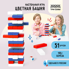 Игра настольная ТРИ СОВЫ Башня. Триколор, цветные дерев. блоки, с уголком
