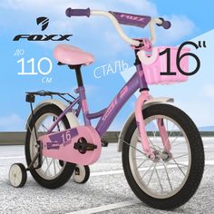 Велосипед Foxx 16 BRIEF фиолет., сталь