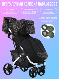 Коляска прогулочная Babalo Future 2023 золотая полоска белая рама с чехлами на колеса Baballo