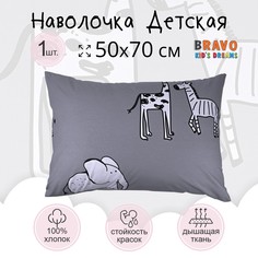 Детская наволочка BRAVO KIDS DREAMS Мадагаскар, хлопок, 1 шт, 50x70