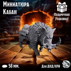 Миниатюра для ДнД Кабанчик, 1 шт, подставка 40 мм, DnD, НРИ, Warhammer No Brand