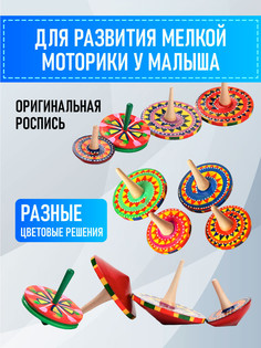 Детская игрушка Деревянные игрушки детства волчок