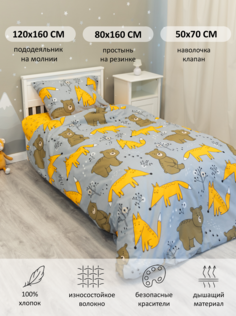 Комплект детского постельного белья Bambino Mio Лисы и Мишки из 100%-го хлопка 1-спальный