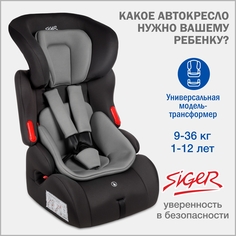 Автокресло детское Siger Космо Люкс, 9-36 кг, темно-серый
