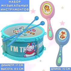 Набор детских музыкальных инструментов Baby Toys 5 предметов барабан с палочками маракасы
