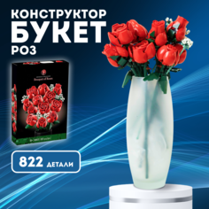 Конструктор букет красных роз совместим с Лего 822 детали D.S