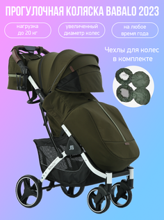 Коляска прогулочная Babalo Future 2023 армейский белая рама с чехлами на колеса Baballo