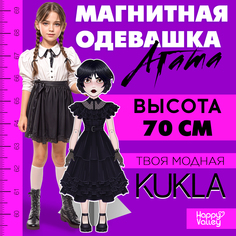Набор кукол Happy Valley Твоя модная кукла Агата, 55 см