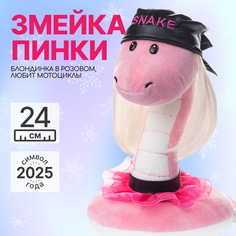 Мягкая игрушка MAXITOYS Символ года 2025 Змейка Пинки MT-MRT012403-24