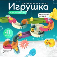 Игрушка для ванной Cudler на присосках Горка