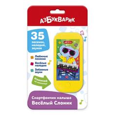 Смартфончик малыша Азбукварик Веселый Слоник на блистере