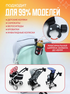 Подстаканник универсальный с усиленным креплением для коляски самоката велосипеда скутера No Brand