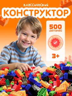 Конструктор классический 500 деталей No Brand