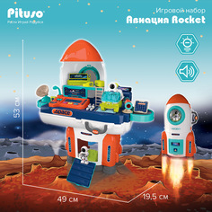 Игровой набор Pituso Авиация Rocket Space свет звук