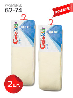 Колготки детские Conte Kids SOF-TIKI 7С-38СП, кремовый, 62-74